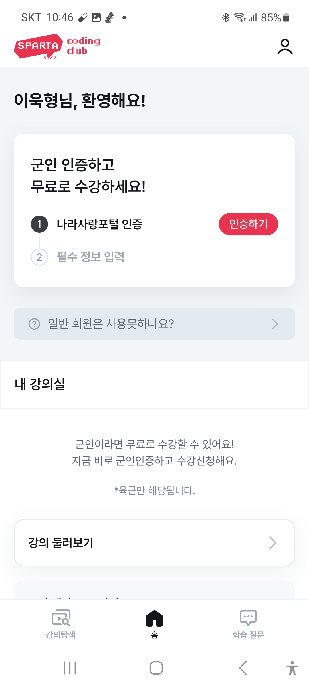 스파르타 즉문즉답